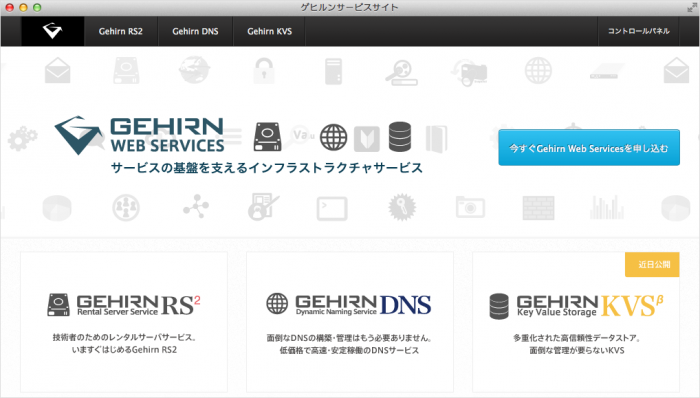 Gehirn Web Services