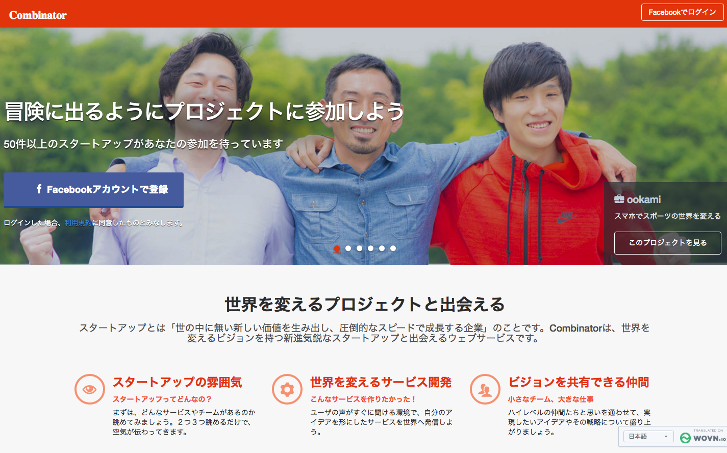「Combinator」のトップページ