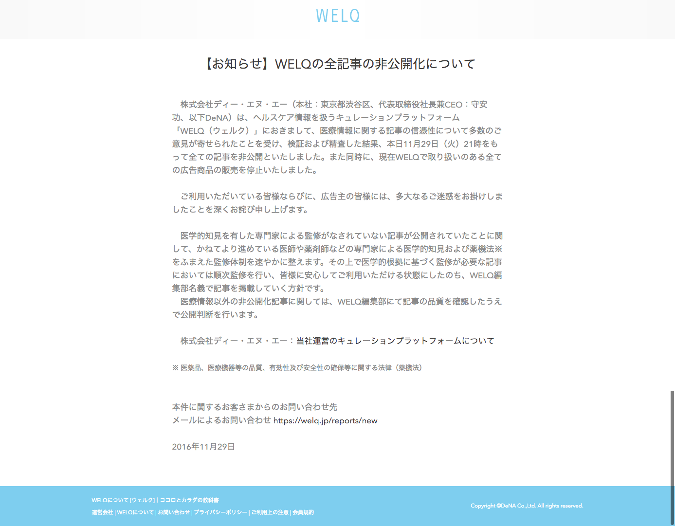 「WELQ」のトップページ