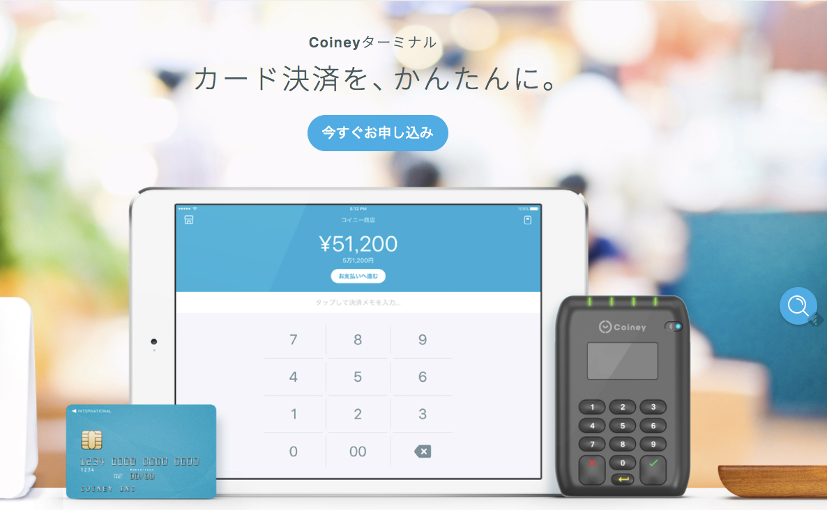 「Coineyターミナル」