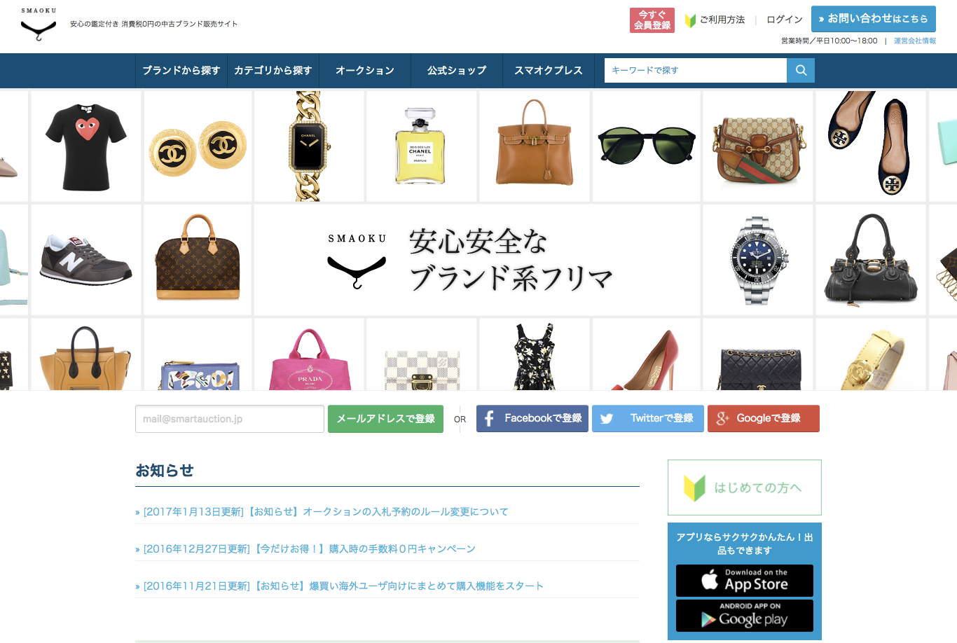 メルカリがブランド特化フリマアプリ「スマオク」運営のザワットを買収 | TechCrunch Japan Archive