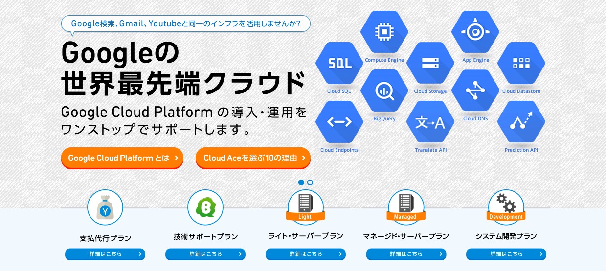 Google Cloud Platform の導入・運用支援を行うクラウドエース、WiLなどから4.5億円を調達 | TechCrunch ...