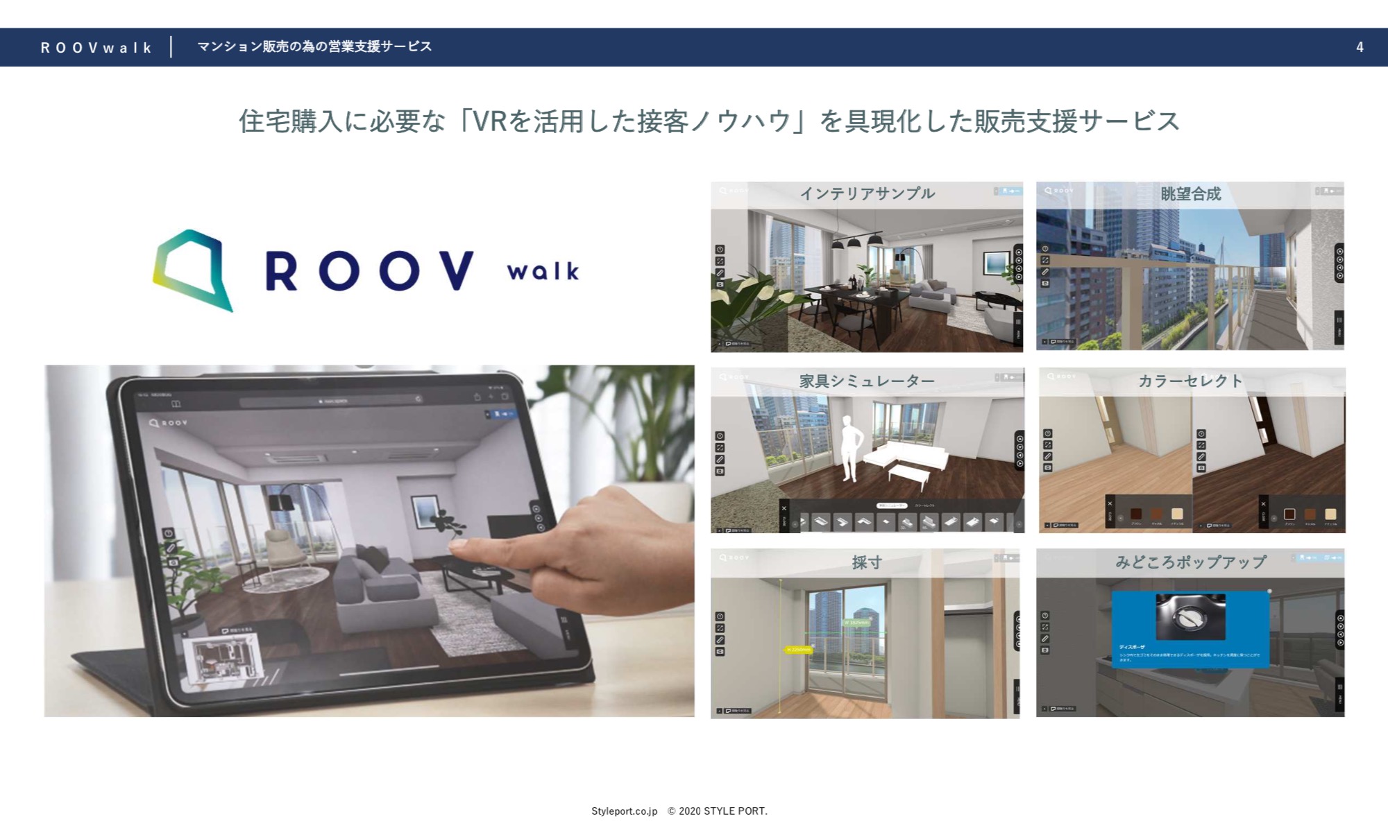 Roov 新築物件のオンライン接客を支援、VR内覧システム「ROOV」が数億円規模の資金調達 | TechCrunch Japan Archive