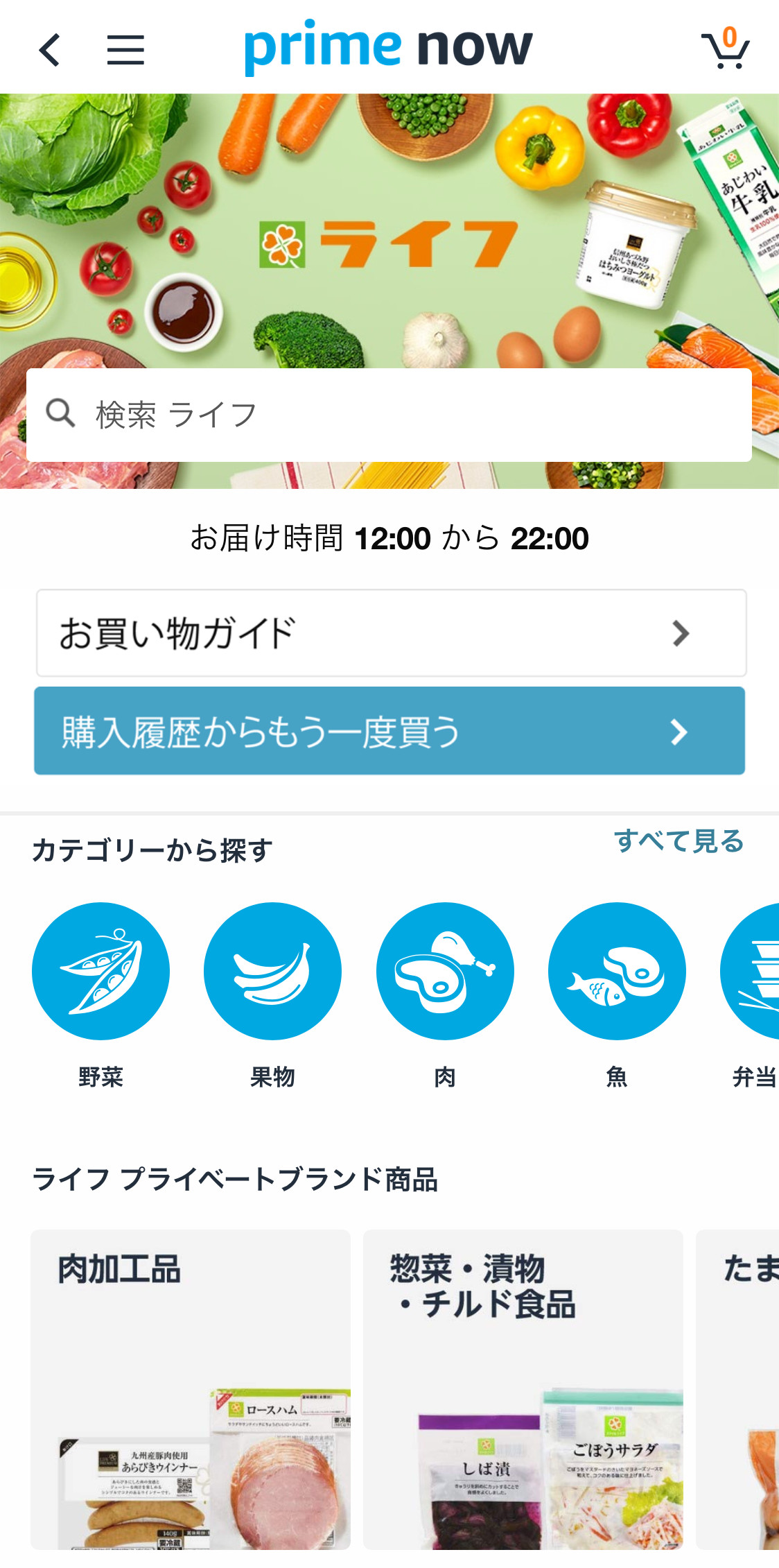 Amazon ライフコーポレーション 生鮮食品 配送