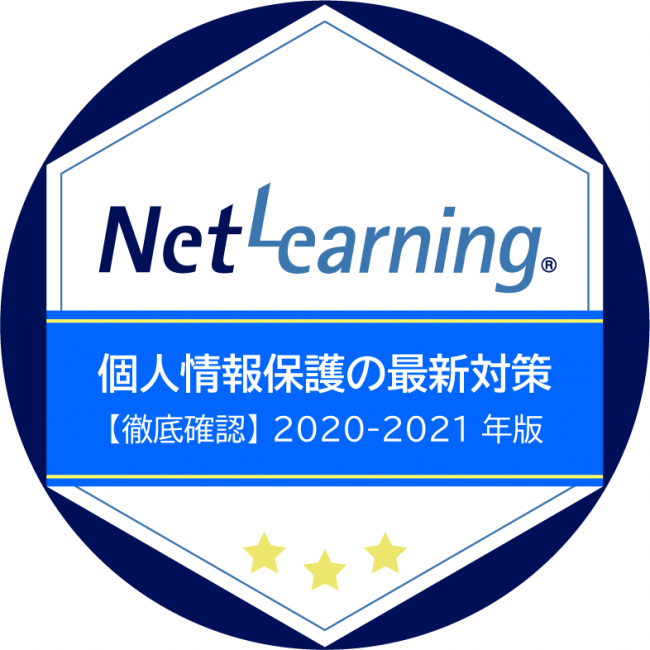 ネットラーニング デジタル修了証明書 オープンバッジ