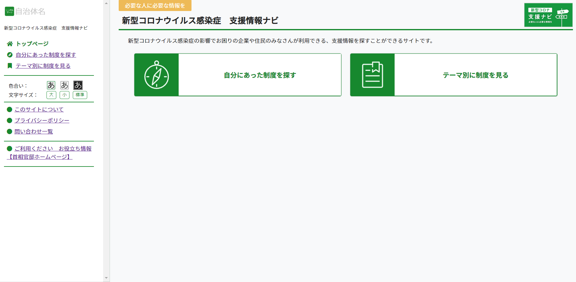 東京都 新型コロナウイルス感染症 支援情報ナビ ソースコード オープンソースソフトウェア OSS