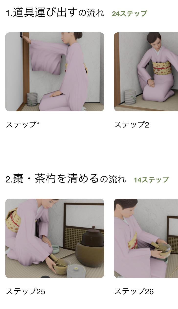 茶道学習支援アプリ「MatchaNote」に「VRお稽古」機能が追加、3D空間内に稽古メモを追記可能