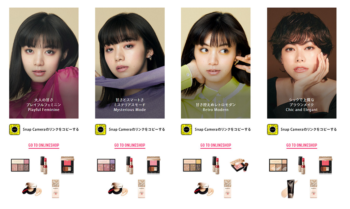 資生堂がMS TeamsやZOOMで最新メイクを楽しめるARフィルター提供、カメラアプリ「Snap Camera」経由