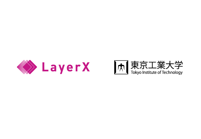 LayerX Labsと東京工業大学 首藤研究室は、パブリックブロックチェーンの合意形成アルゴリズムに関する共同研究を開始