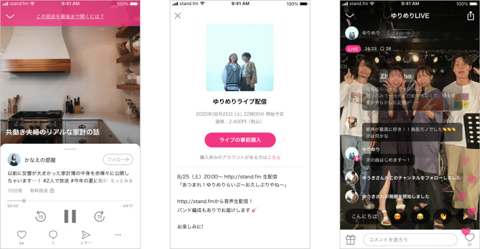 音声配信アプリ「stand.fm」が5億円を調達、配信者の収益化支援プログラムを開始