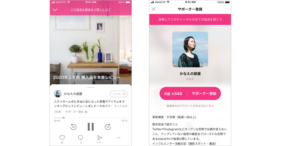 音声配信アプリ「stand.fm」が5億円を調達、配信者の収益化支援プログラムを開始