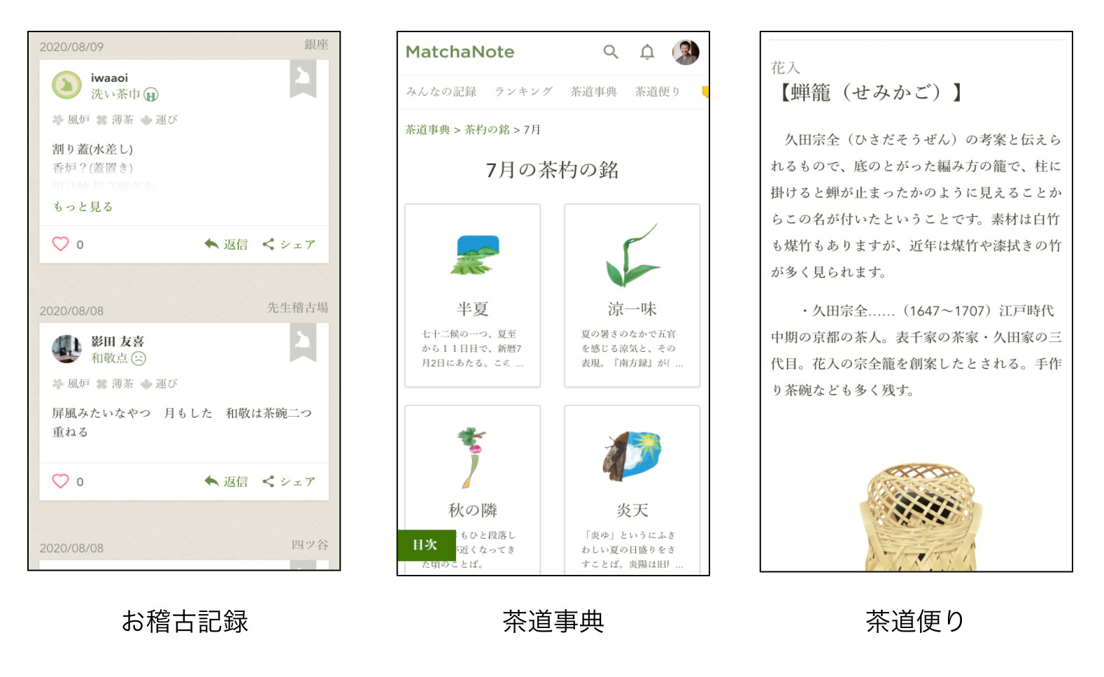 茶道学習支援アプリ「MatchaNote」に「VRお稽古」機能が追加、3D空間内に稽古メモを追記可能