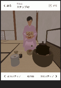 茶道学習支援アプリ「MatchaNote」に「VRお稽古」機能が追加、3D空間内に稽古メモを追記可能