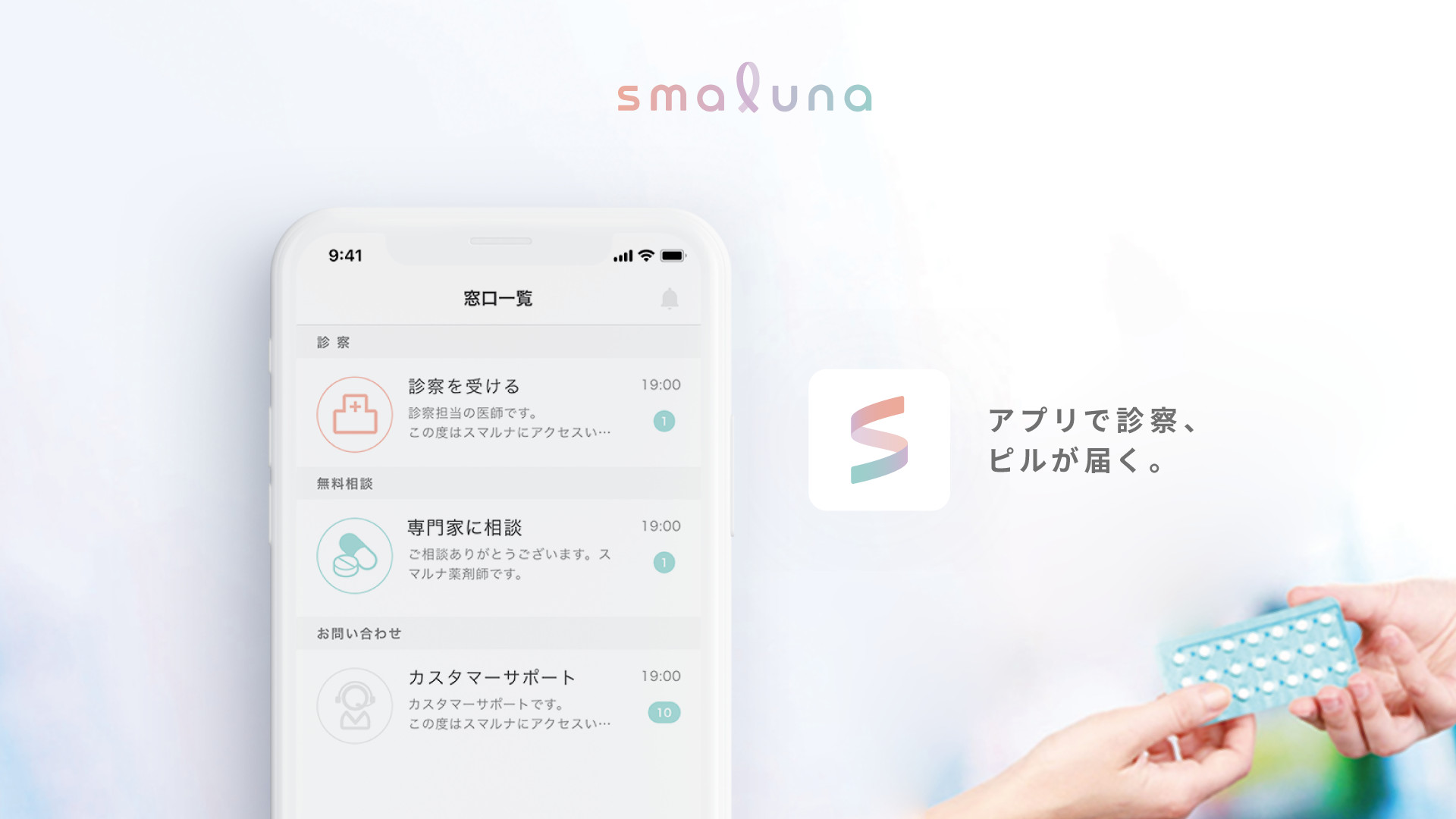 ピルのオンライン診察アプリ「スマルナ」のネクストイノベーションが法人向け健康支援プログラムを開始