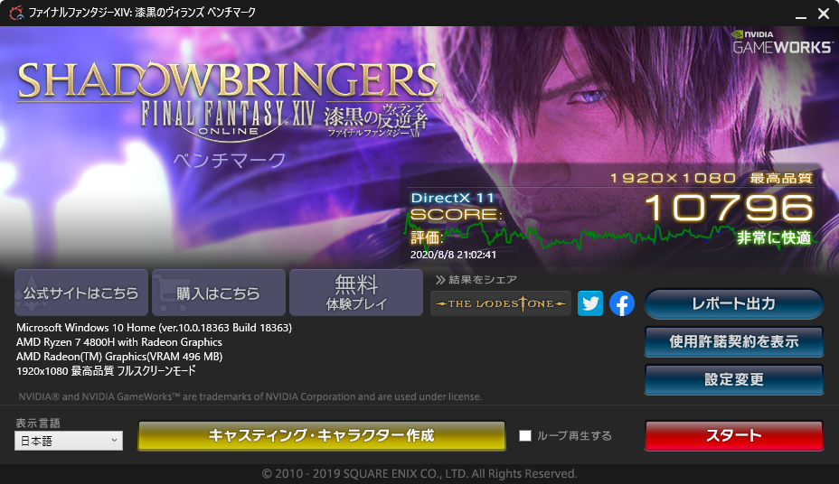 「ファイナルファンタジーXIV:漆黒のヴィランズ ベンチマーク」のスコア