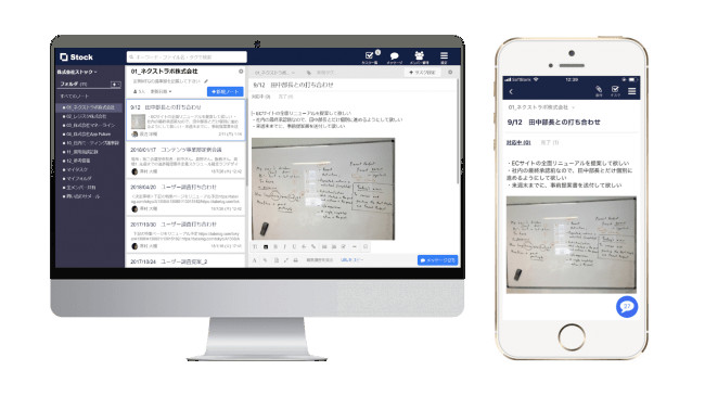 情報共有ツール運営の「Stock」が1億円を調達、プロダクト開発・マーケティング体制を強化