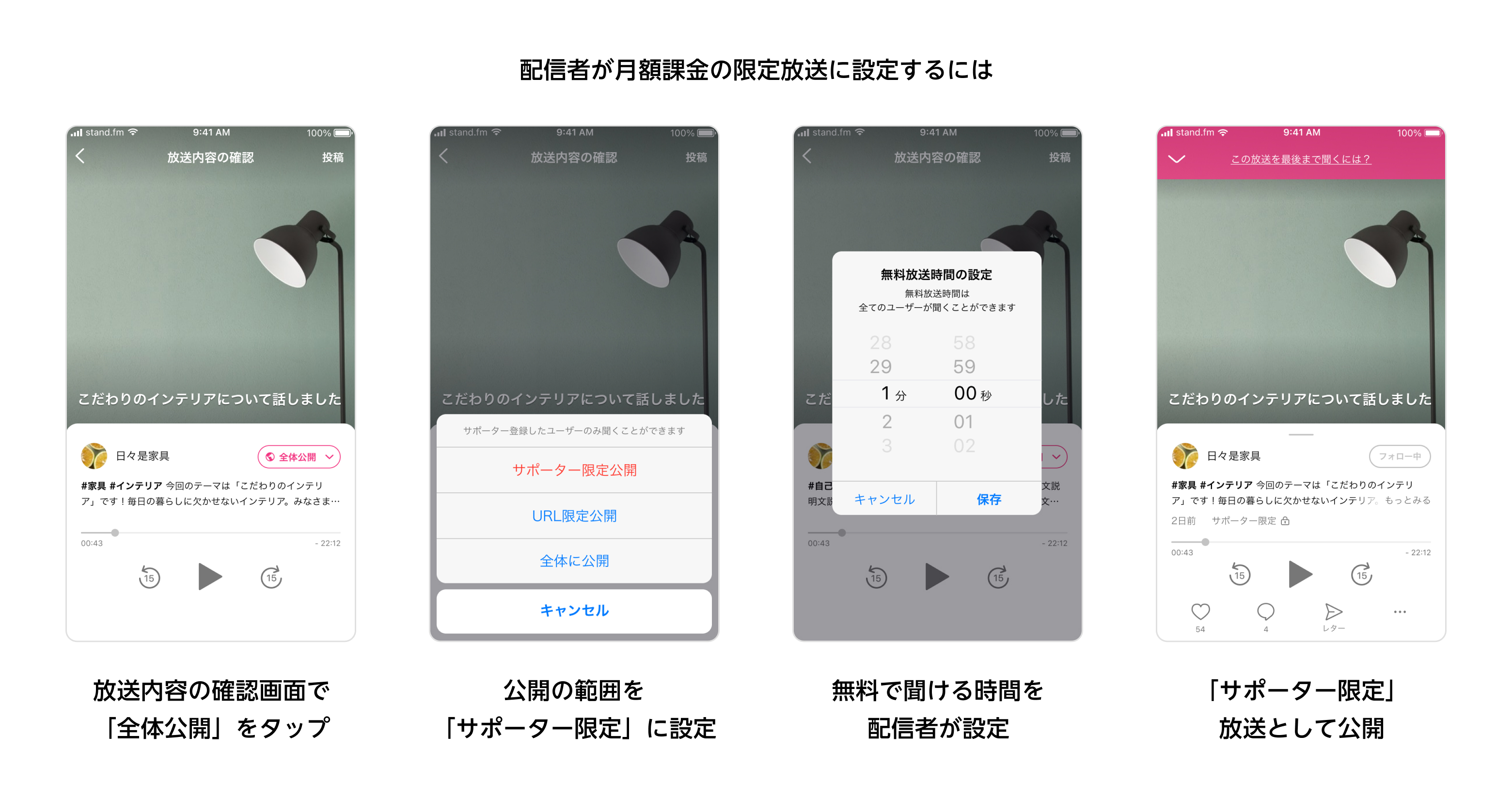 音声配信アプリ「stand.fm」が配信者の収益化を支援する「月額課金チャンネル機能」開始