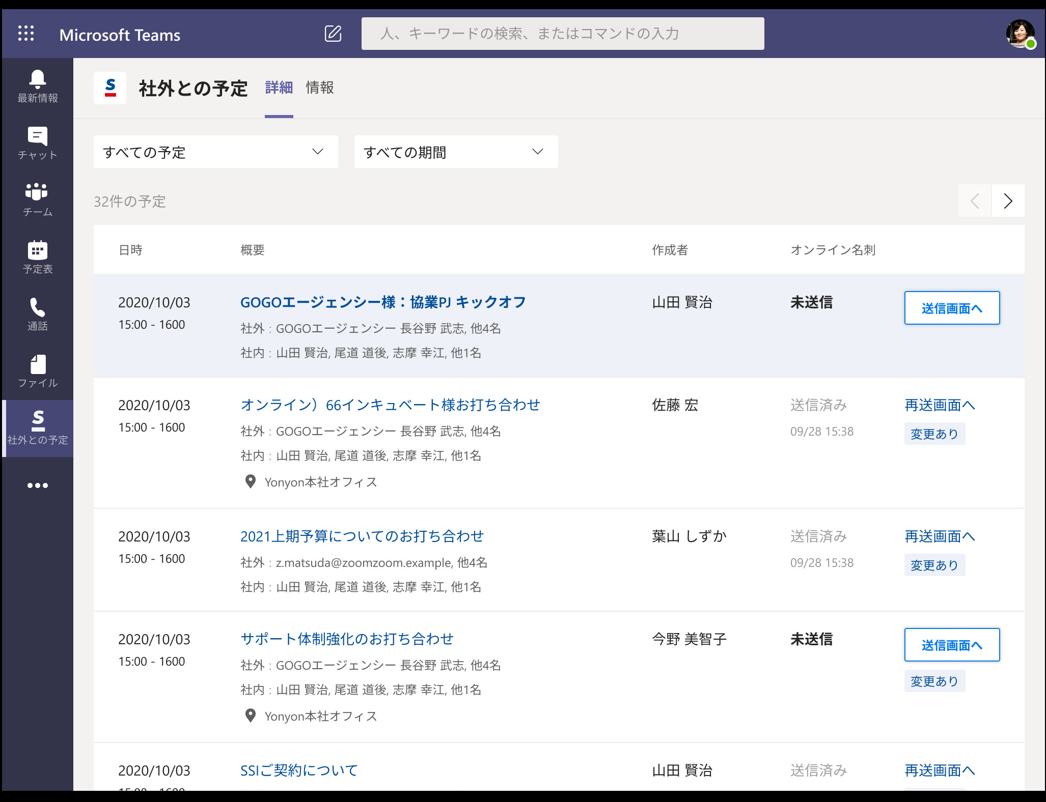 Sansanのオンライン名刺がMS Teamsと連携、カレンダー機能から名刺交換を実行可能に