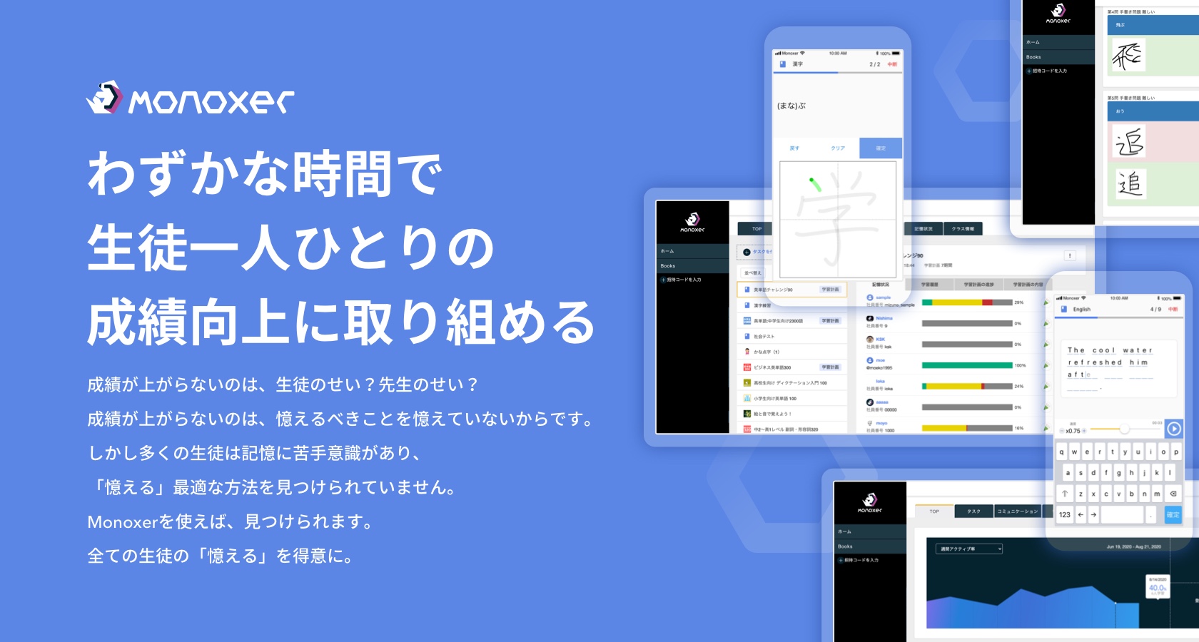 学習支援SaaS「Monoxer」提供のモノグサが総額4.4億円を調達、アライアンスを推進