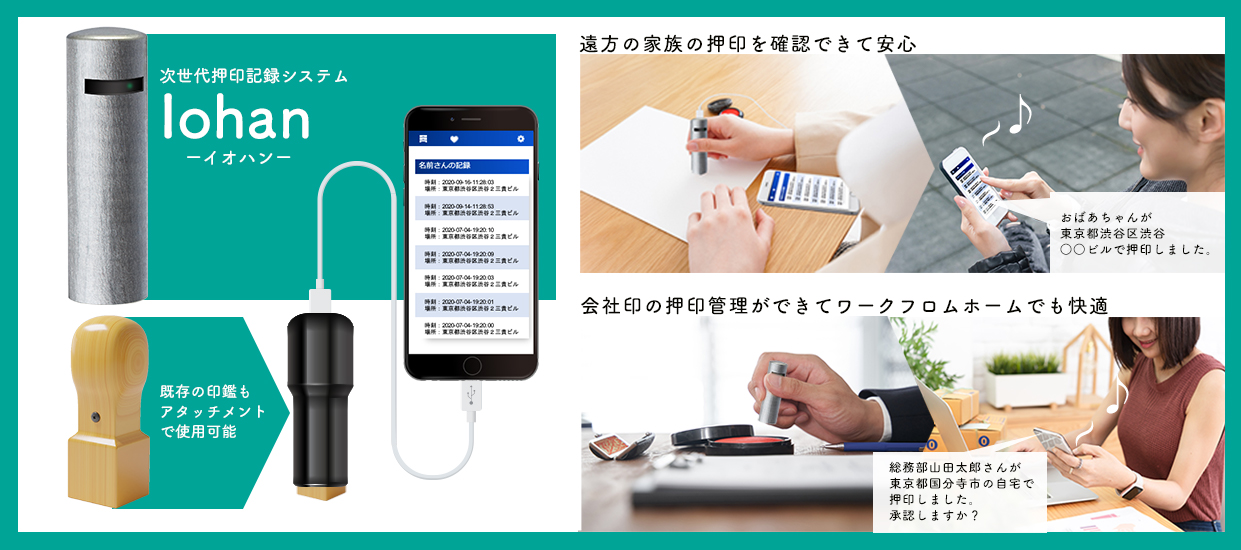 CryptoPieが実物の印鑑をデジタル化するブロックチェーン押印システム「Iohan」を開発