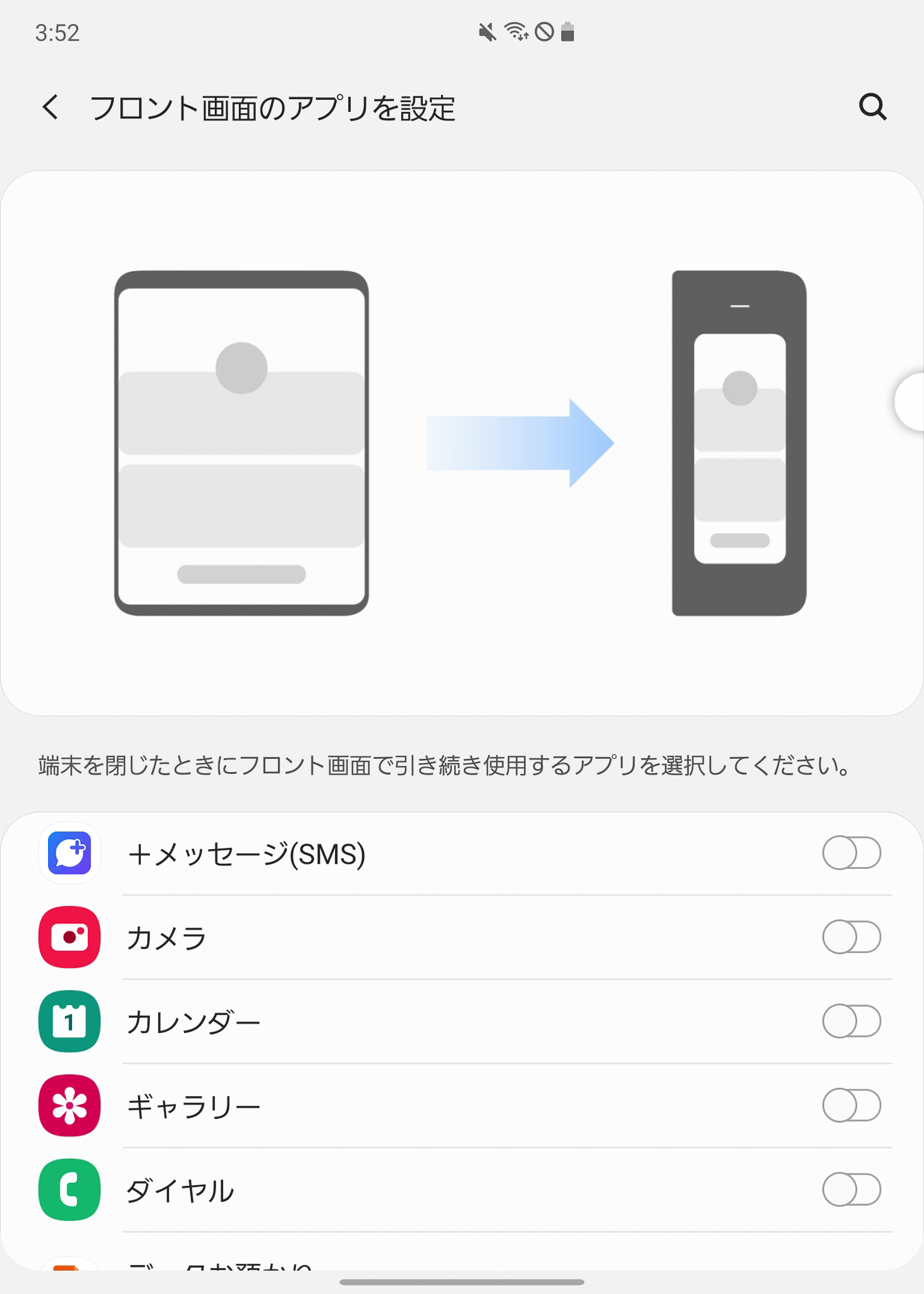 メインディスプレイで開いていたアプリは設定をすればそのままカバーディスプレイに移行できる