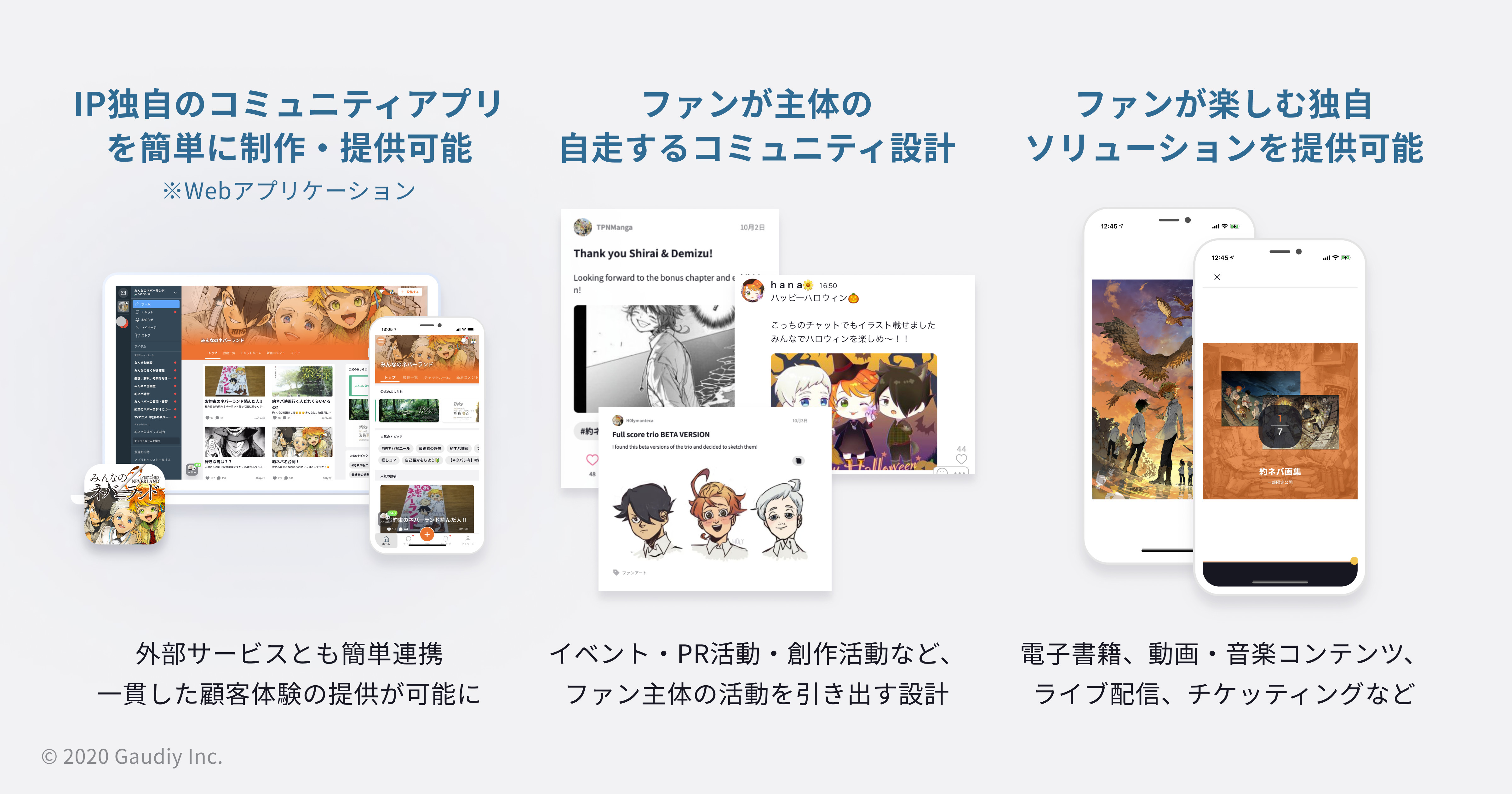 エンタメ領域のデジタル化を推進するブロックチェーン企業Gaudiy、3億円の資金調達を実施