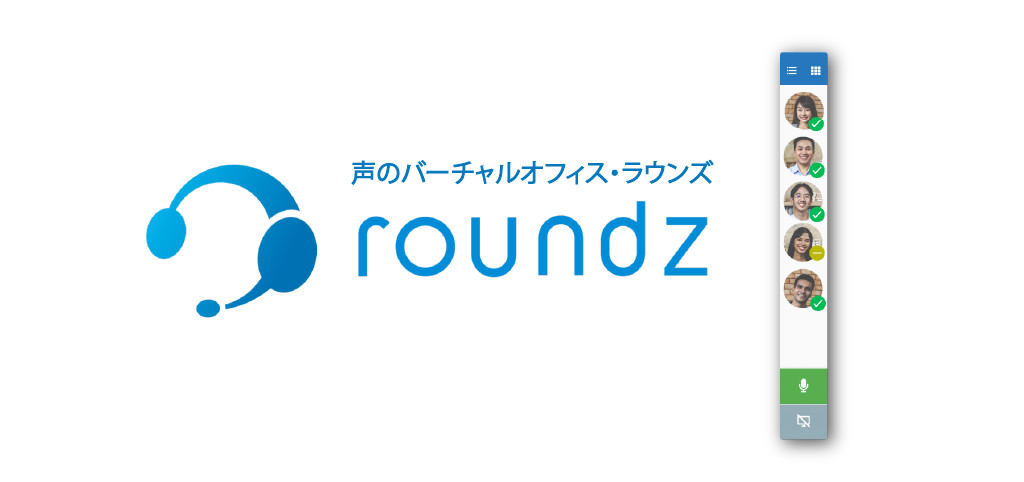 ボイスチャット特化のバーチャルオフィス「roundz」を提供するラウンズが5000万円調達