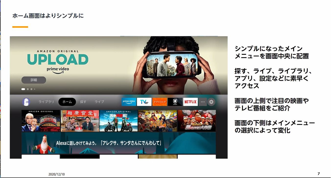 Amazonが新デザインのホーム画面公開、2020年9月発売の新「Fire TV Stick」から適用開始
