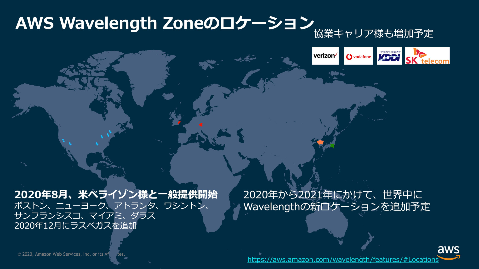KDDIがAWSと5Gネットワークエッジで超低遅延を実現する「AWS Wavelength」提供開始