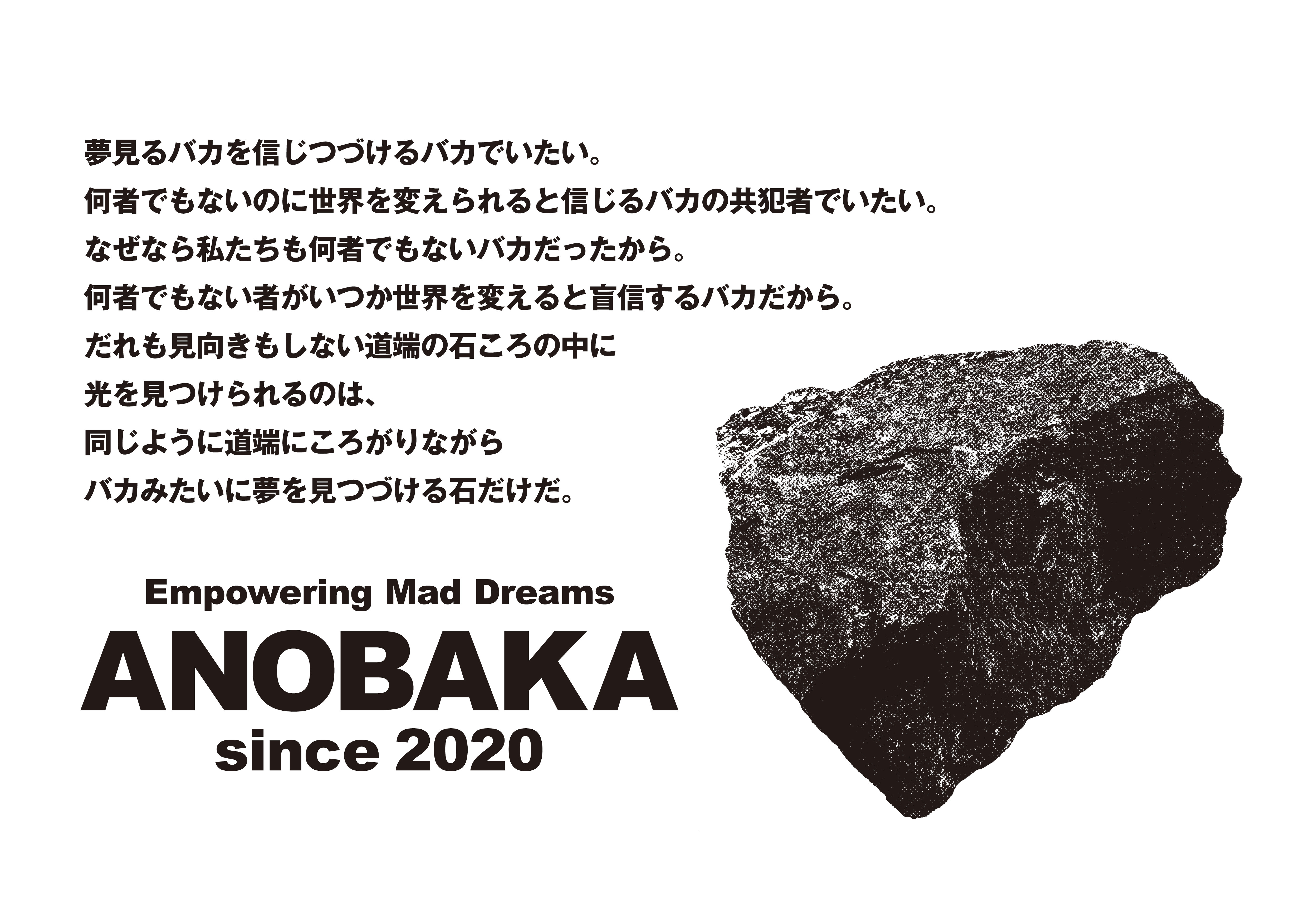シード期特化VCのKVPがMBO実施によりKLabから独立、「ANOBAKA」(アノバカ)に社名変更