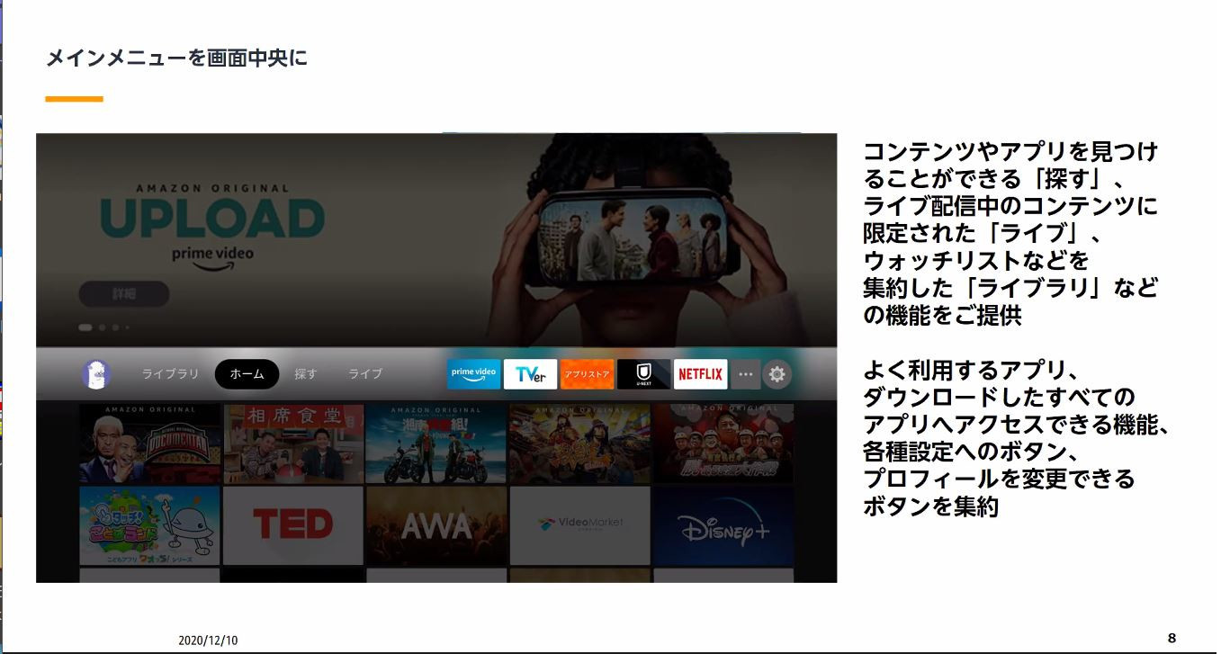 Amazonが新デザインのホーム画面公開、2020年9月発売の新「Fire TV Stick」から適用開始