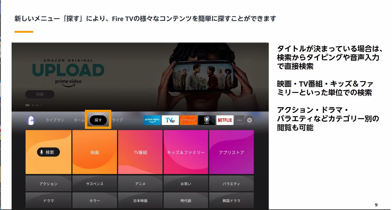 Amazonが新デザインのホーム画面公開、2020年9月発売の新「Fire TV Stick」から適用開始