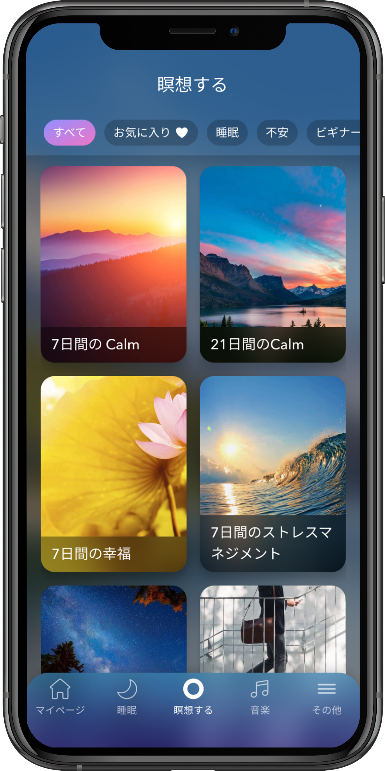 コロナ禍で急成長の瞑想アプリ「Calm」が日本上陸、日本語オリジナルコンテンツも提供開始