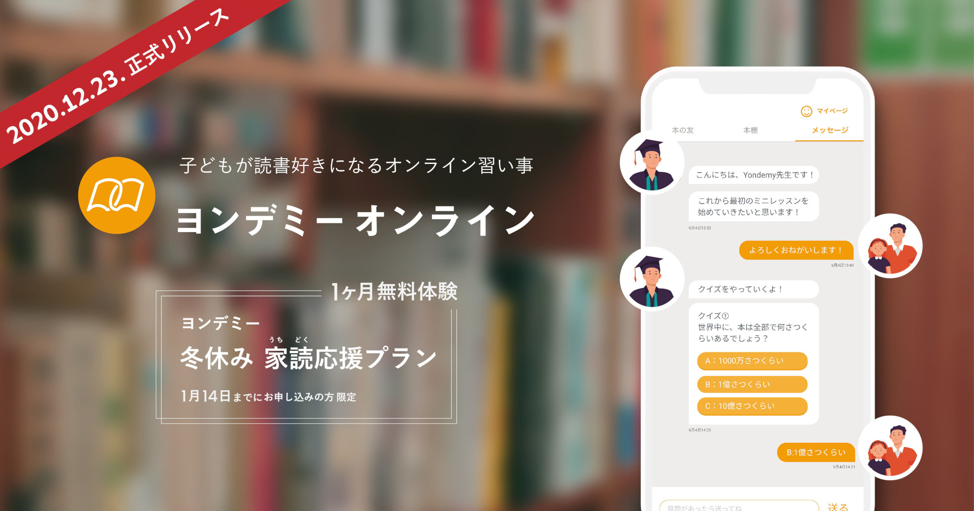 児童向けオンライン読書教育の「ヨンデミーオンライン」が資金調達、正式サービス開始も発表