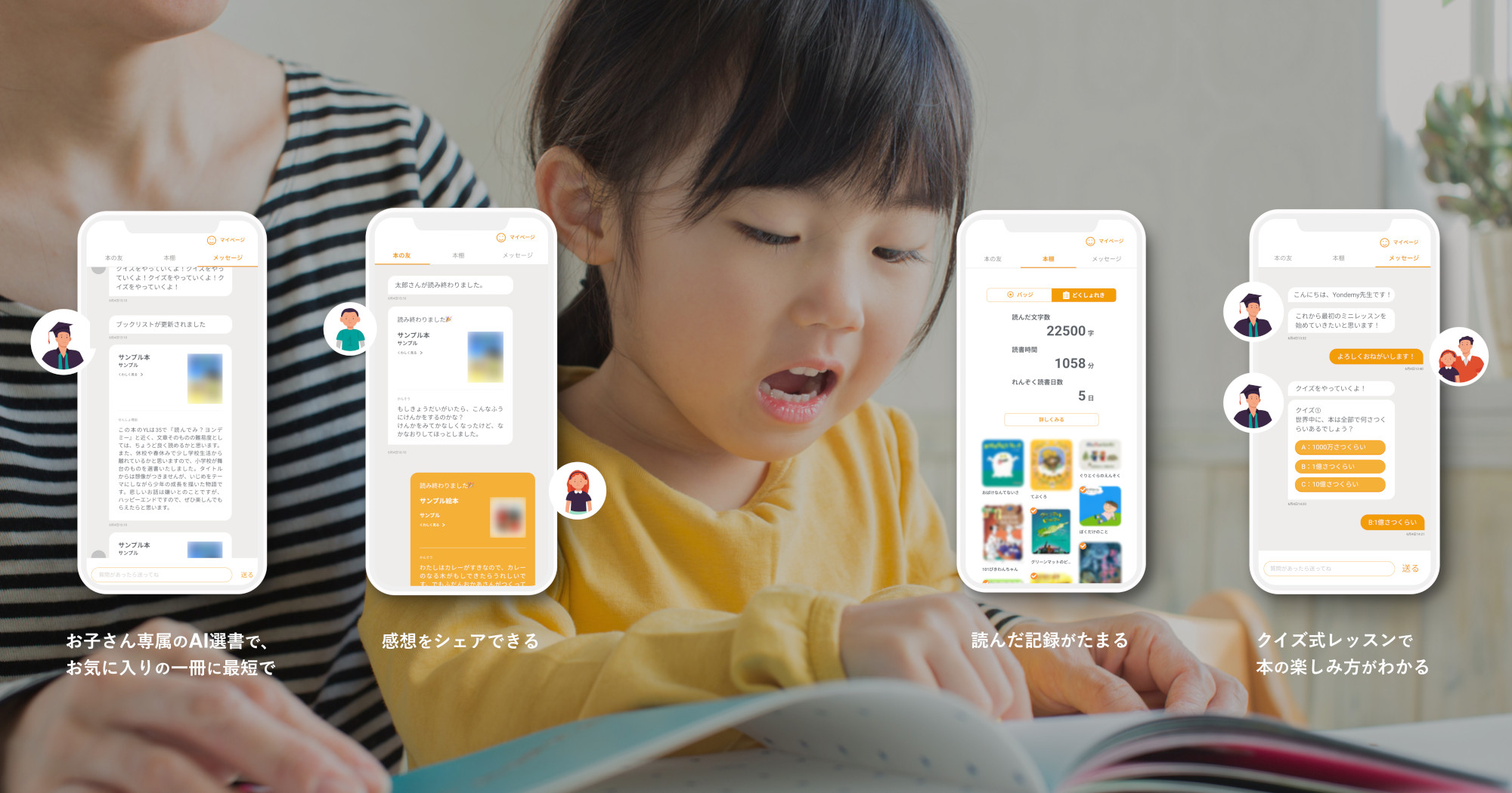 児童向けオンライン読書教育の「ヨンデミーオンライン」が資金調達、正式サービス開始も発表