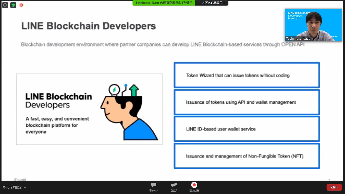 LINE Blockchainブロックチェーン開発者向けイベントレポート