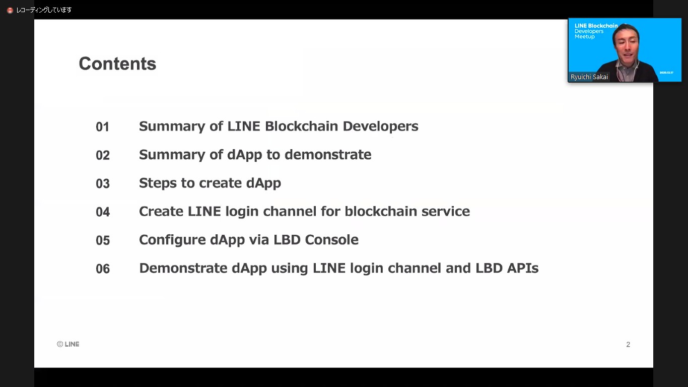 LINE Blockchainブロックチェーン開発者向けイベントレポート