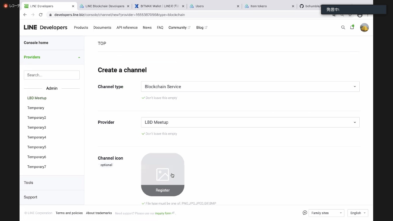 LINE Blockchainブロックチェーン開発者向けイベントレポート