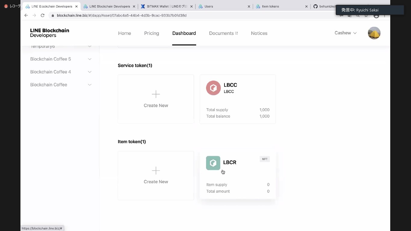 LINE Blockchainブロックチェーン開発者向けイベントレポート