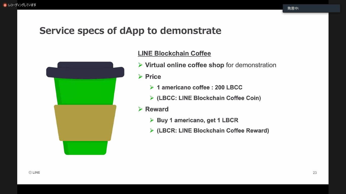 LINE Blockchainブロックチェーン開発者向けイベントレポート