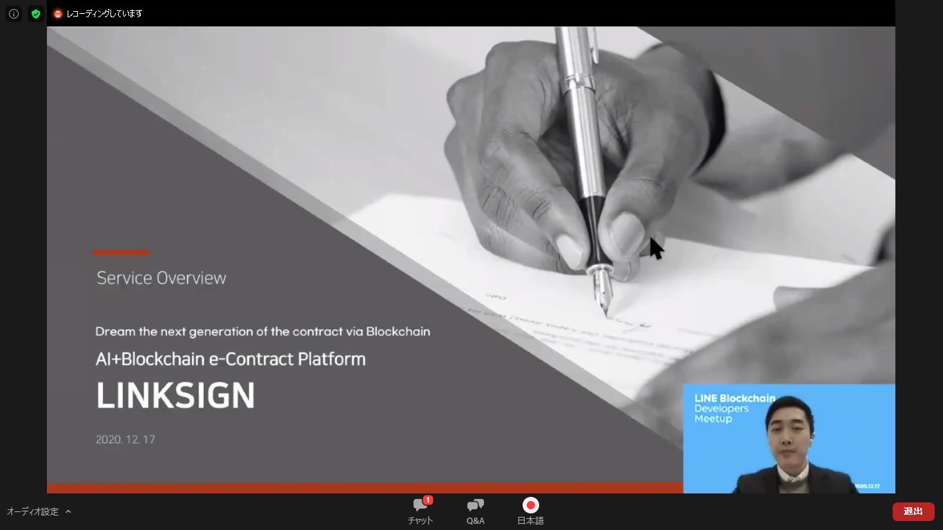 イーサリアムからの移行例も登場、LINE Blockchain開発者向けイベントレポート 導入事例編