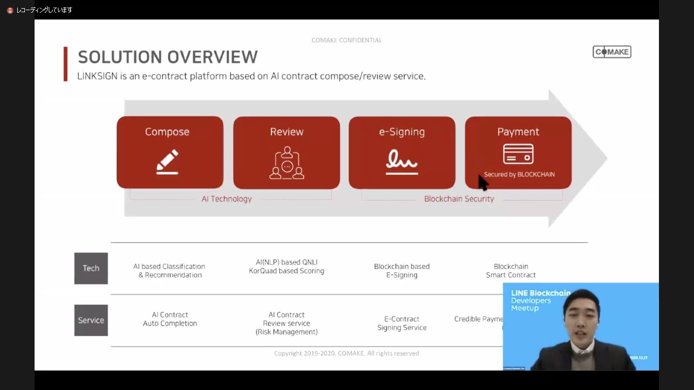 イーサリアムからの移行例も登場、LINE Blockchain開発者向けイベントレポート 導入事例編