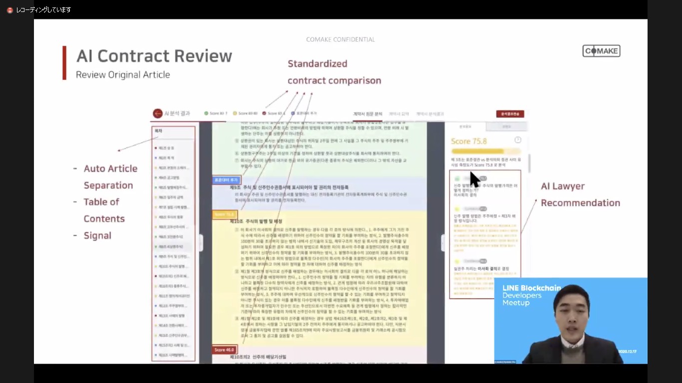 イーサリアムからの移行例も登場、LINE Blockchain開発者向けイベントレポート 導入事例編