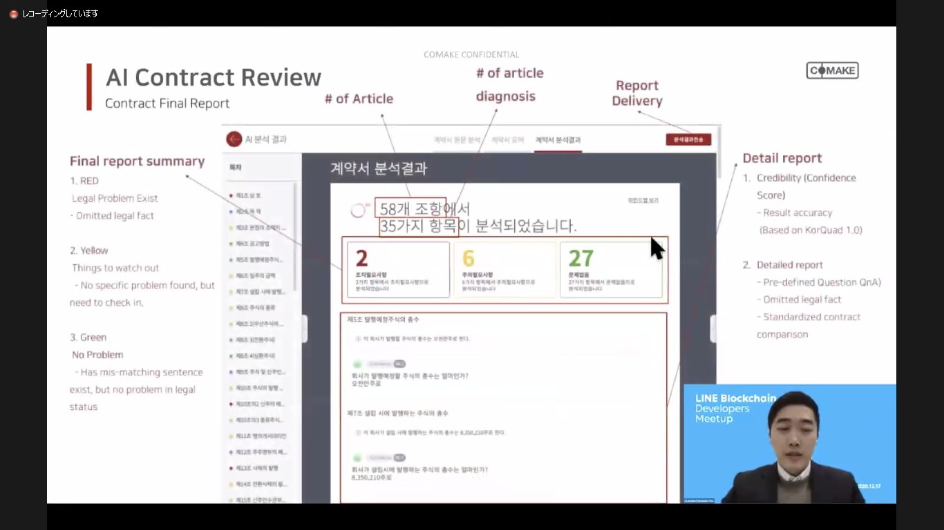 イーサリアムからの移行例も登場、LINE Blockchain開発者向けイベントレポート 導入事例編
