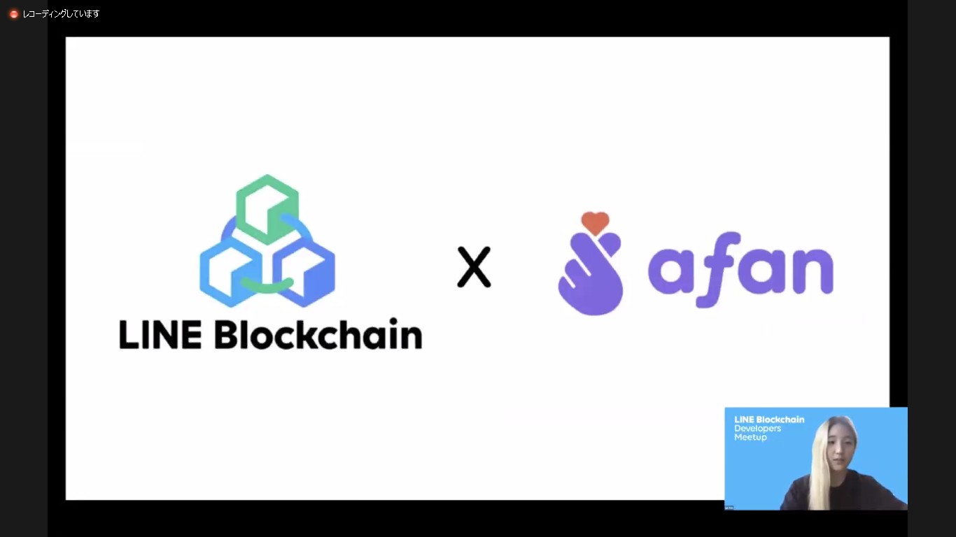 イーサリアムからの移行例も登場、LINE Blockchain開発者向けイベントレポート 導入事例編