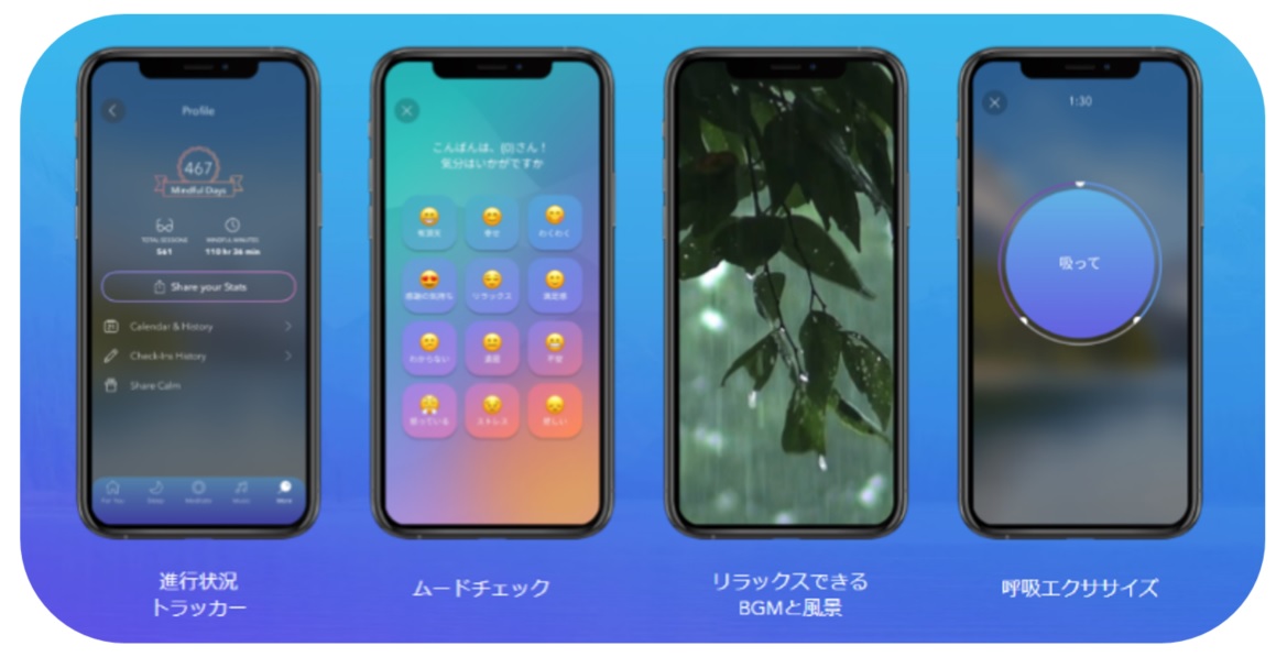 コロナ禍で急成長の瞑想アプリ「Calm」が日本上陸、日本語オリジナルコンテンツも提供開始