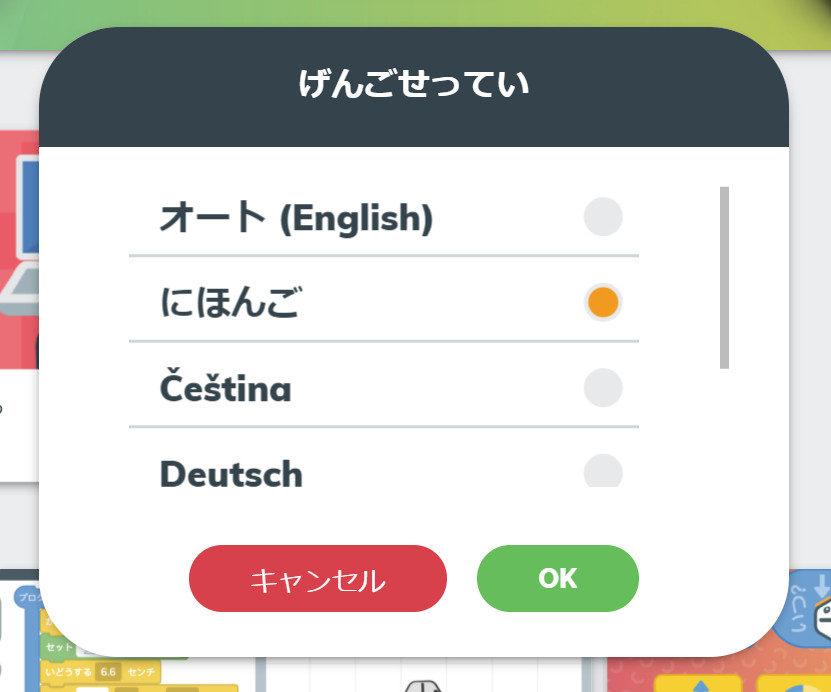 言語設定を日本語にすることで、ひらがなによる表示になる