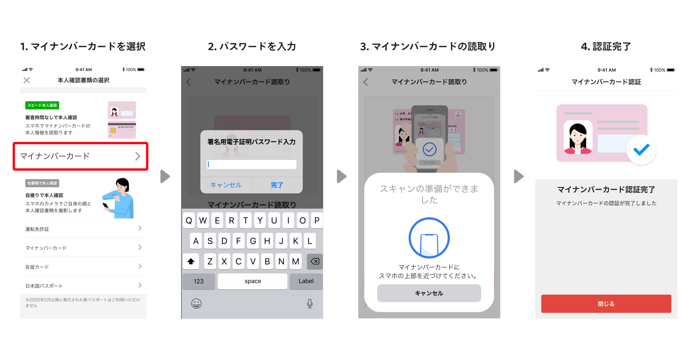 メルカリのスマホ決済サービス「メルペイ」がマイナンバーカードによる本人確認に対応
