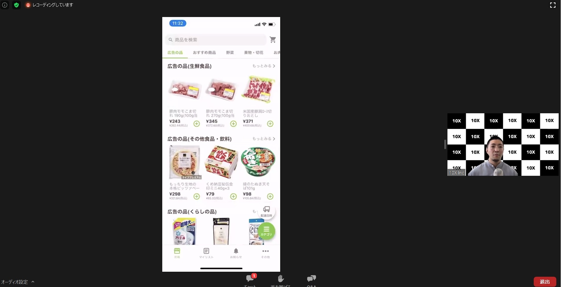 2月19日、オンライン記者会見では「ライフネットスーパーアプリ」のデモを披露する場面もあった