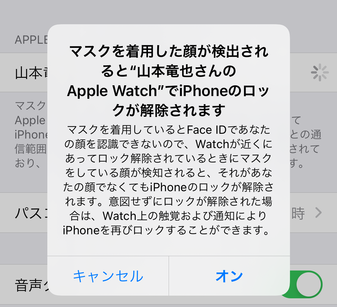 iOS 14.5「Apple Watchでロック解除」はマスク姿なら本人含め誰でもロック解除可能に